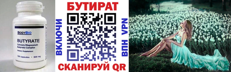 БУТИРАТ 1.4BDO Тогучин